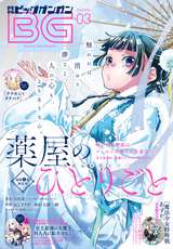 月刊ビッグガンガン / 2019 Vol.03