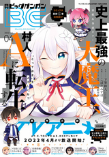 月刊ビッグガンガン / 2022 Vol.04