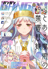 月刊少年ガンガン / 2018年10月号