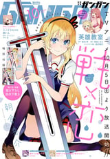 月刊少年ガンガン / 2019年10月号