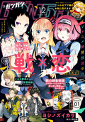 月刊少年ガンガン / 2019年12月号