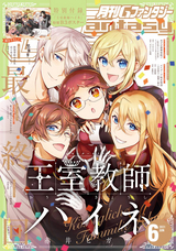 月刊Gファンタジー / 2021年6月号