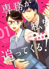 Comic Berry S 身ごもり政略結婚 分冊版 無料 試し読みも 漫画 電子書籍のソク読み Komikkuber 0