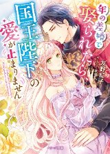 転生前から狙われてますっ 最新刊 無料 試し読みも 漫画 電子書籍のソク読み Tenseimaek 001