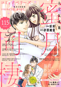 comic Berry’s / vol.115