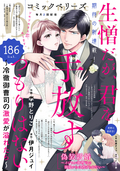 comic Berry’s / vol.186