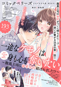 comic Berry’s / vol.193