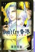 Don’’t Cry 香港