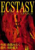 ECSTASY-エクスタシー-