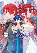 出来損ないと呼ばれた元英雄は、実家から追放されたので好き勝手に生きることにした＠COMIC / 8