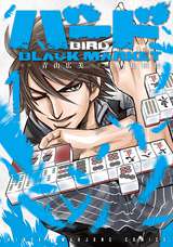 九蓮宝燈殺人事件 最新刊 無料 試し読みも 漫画 電子書籍のソク読み Chuurenpou 001