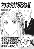 ブラック家庭SP（スペシャル）vol.5～おまえが死ね！！～