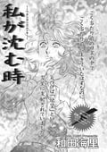 ブラック主婦SP（スペシャル）vol.9～私が沈む時～