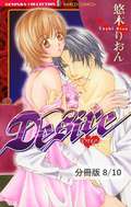 Desire【分冊版】 温もりで抱きしめて　２ / 8/10