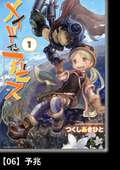 メイドインアビス【分冊版】 （１）予兆 / 6