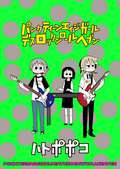 パンクティーンエイジガールデスロックンロールヘブン ストーリアダッシュ連載版 / Vol.4