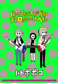 パンクティーンエイジガールデスロックンロールヘブン ストーリアダッシュ連載版 / Vol.21