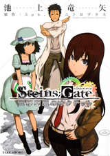 Steins；Gate 変移空間のオクテット