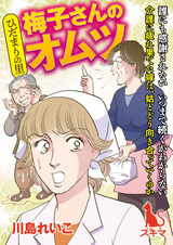 ひだまりの里 【分冊版】 / 1話