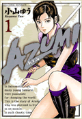 AZUMI−あずみ− / 1