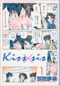 Kiss×sis 弟にキスしちゃダメですか？ / 1