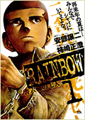 RAINBOW 二舎六房の七人