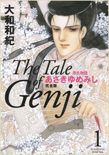 源氏物語 あさきゆめみし 完全版 Ｔｈｅ　Ｔａｌｅ　ｏｆ　Ｇｅｎｊｉ