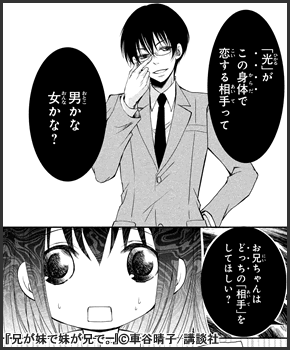 兄が妹で妹が兄で。