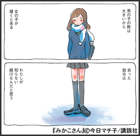 みかこさん