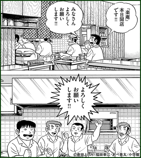 味いちもんめ 独立編