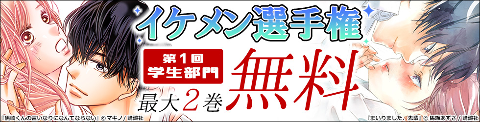 イケメン選手権 第１回学生部門