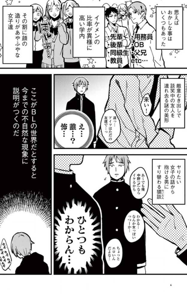 絶対blになる世界 Vs 絶対blになりたくない男 おすすめ漫画コーナー ソク読み