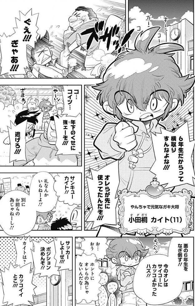 ボクらは魔法少年