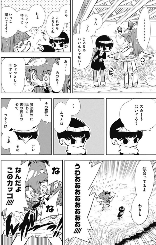 ボクらは魔法少年