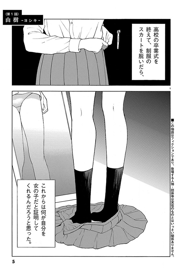 ヒメゴト～十九歳の制服～