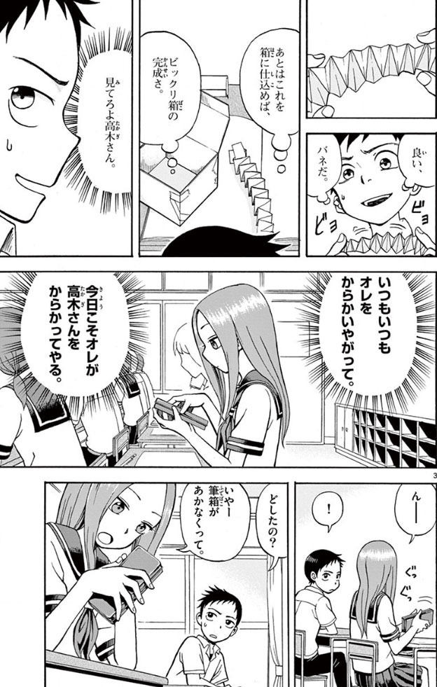 からかい上手の高木さん」おすすめ漫画コーナー ｜ソク読み