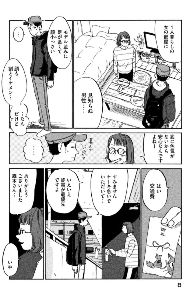 レンタルなんもしない人 おすすめ漫画コーナー ソク読み