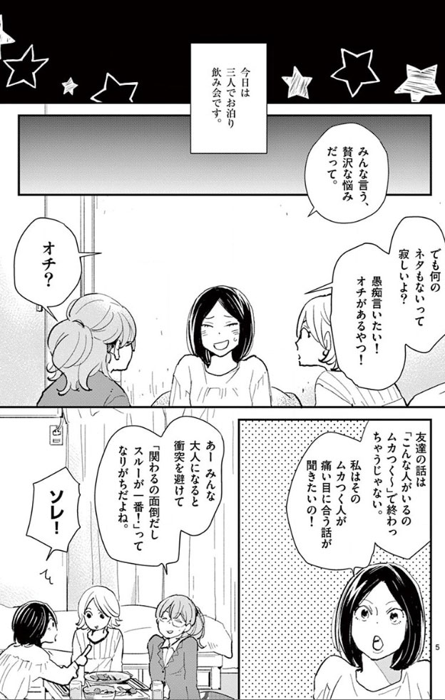 ブラックガールズトーク 女が語るムカつく奴ら おすすめ漫画コーナー ソク読み