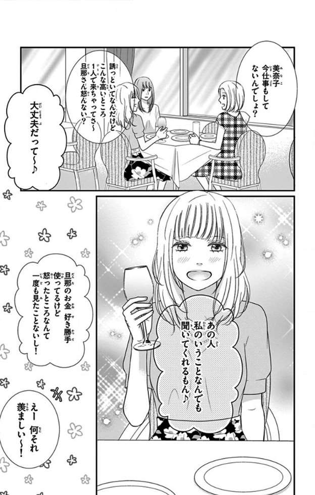 夫婦別生ネタバレ