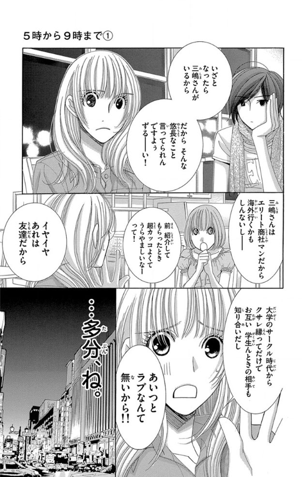 5時から9時まで おすすめ漫画コーナー ソク読み