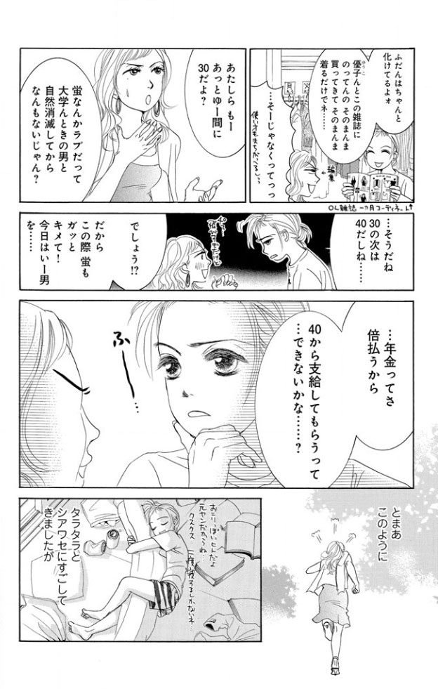 ホタルノヒカリ おすすめ漫画コーナー ソク読み