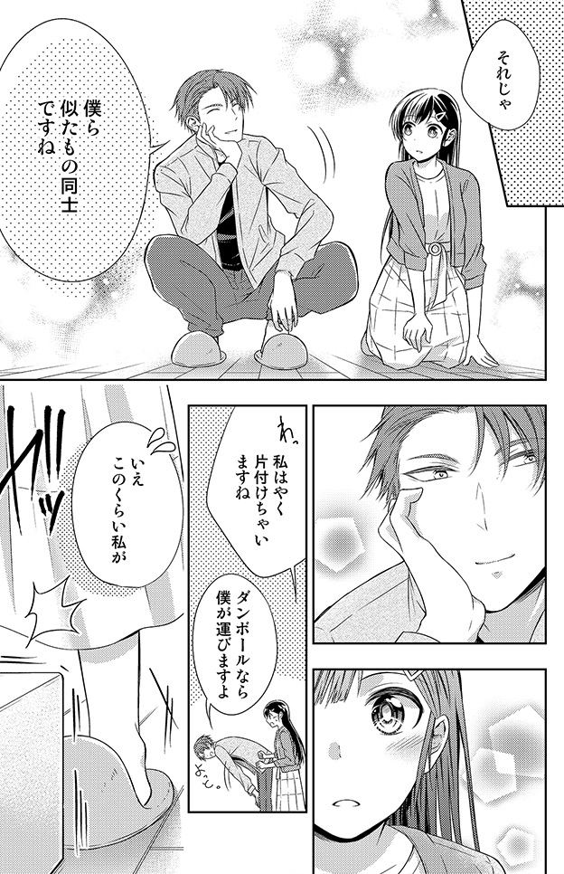 15歳差婚～女子高生とエリート専務