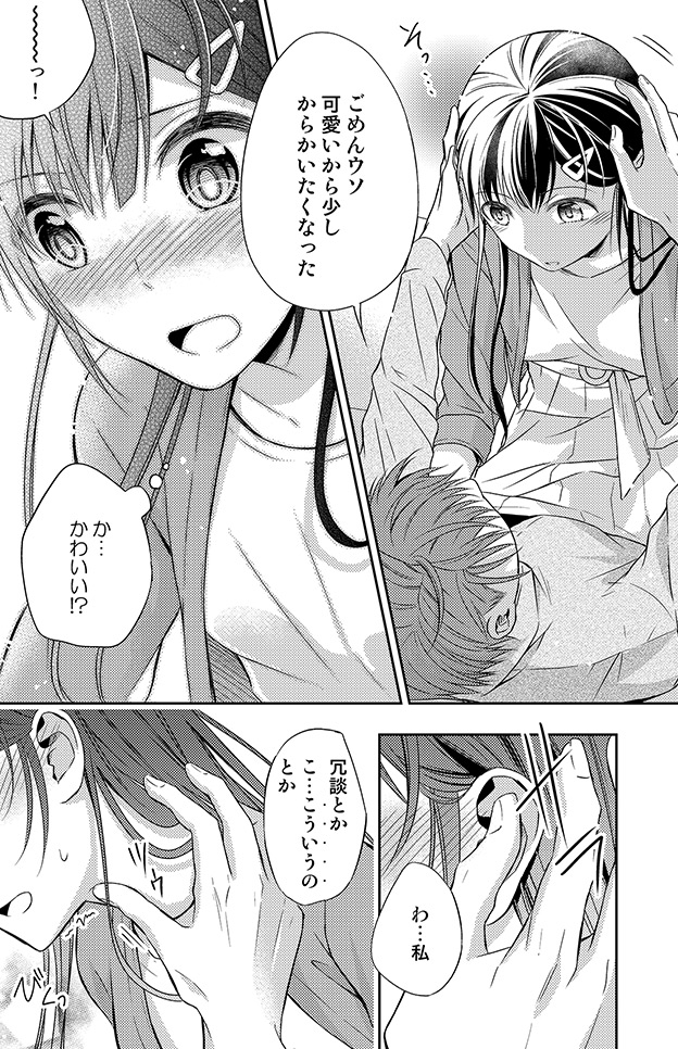 15歳差婚～女子高生とエリート専務