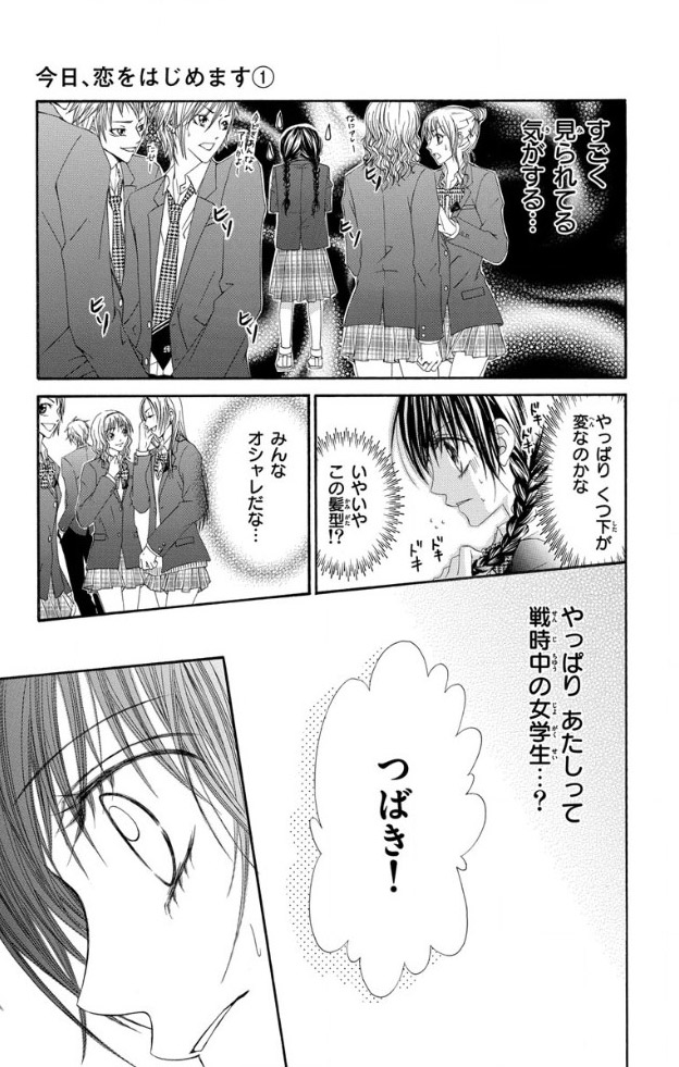 今日 恋をはじめます おすすめ漫画コーナー ソク読み