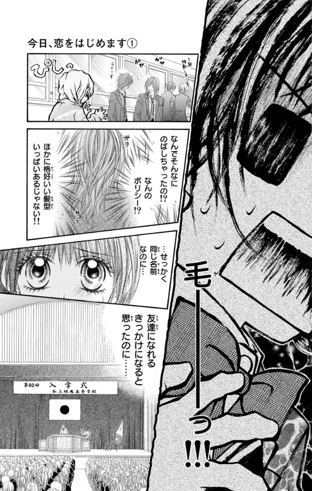 今日 恋をはじめます おすすめ漫画コーナー ソク読み