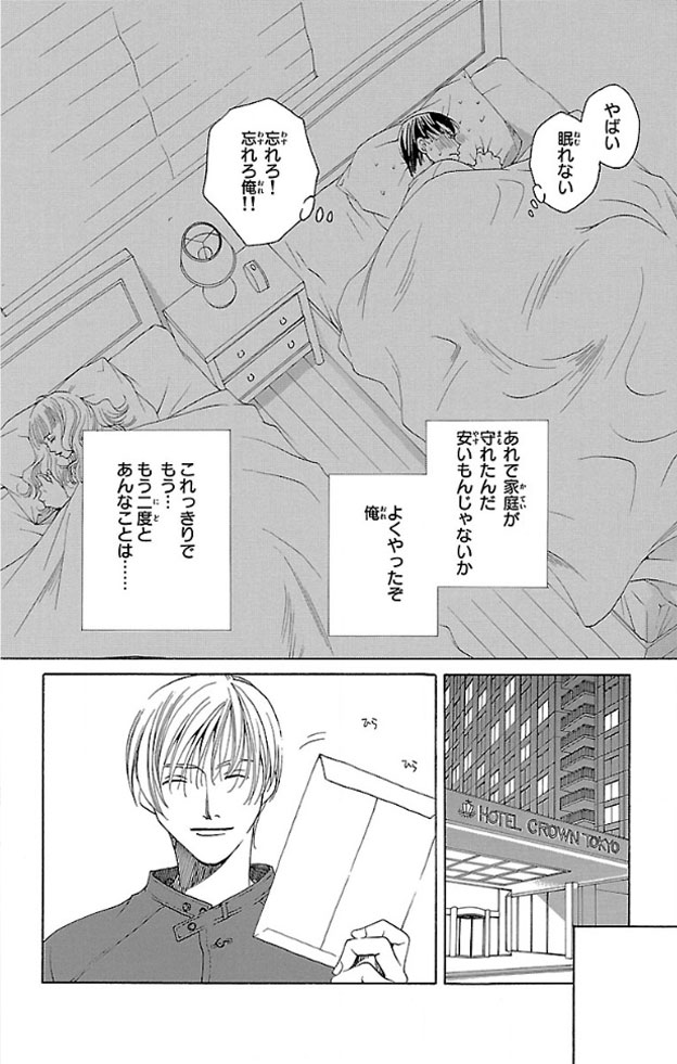 窮鼠はチーズの夢を見る おすすめ漫画コーナー ソク読み