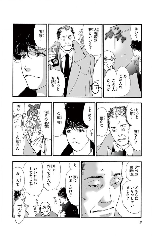 ミステリと言う勿れ おすすめ漫画コーナー ソク読み