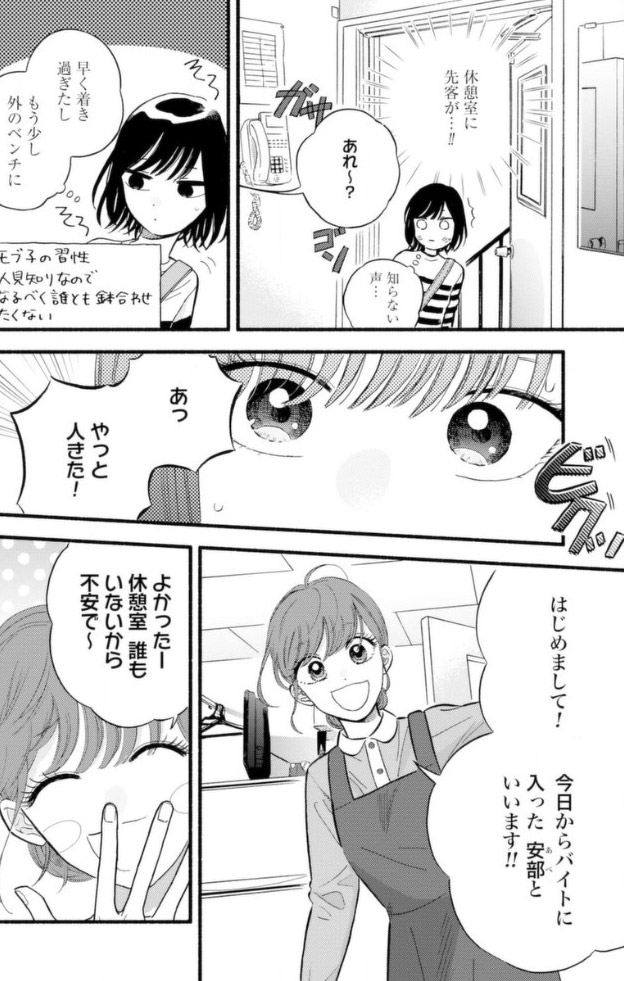 モブ子の恋