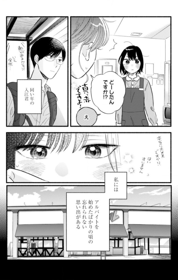 モブ子の恋