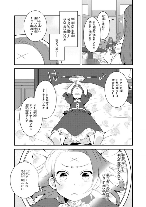 「乙女ゲームの破滅フラグしかない悪役令嬢に転生してしまった…」おすすめ漫画コーナー ｜ソク読み